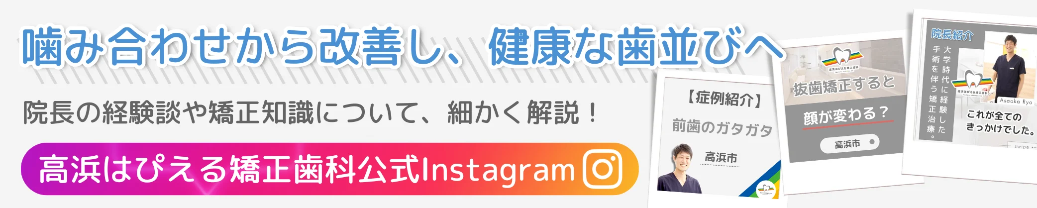 Instagram - 高浜はぴえる矯正歯科